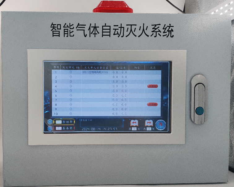 智能无线气体自动灭火系统