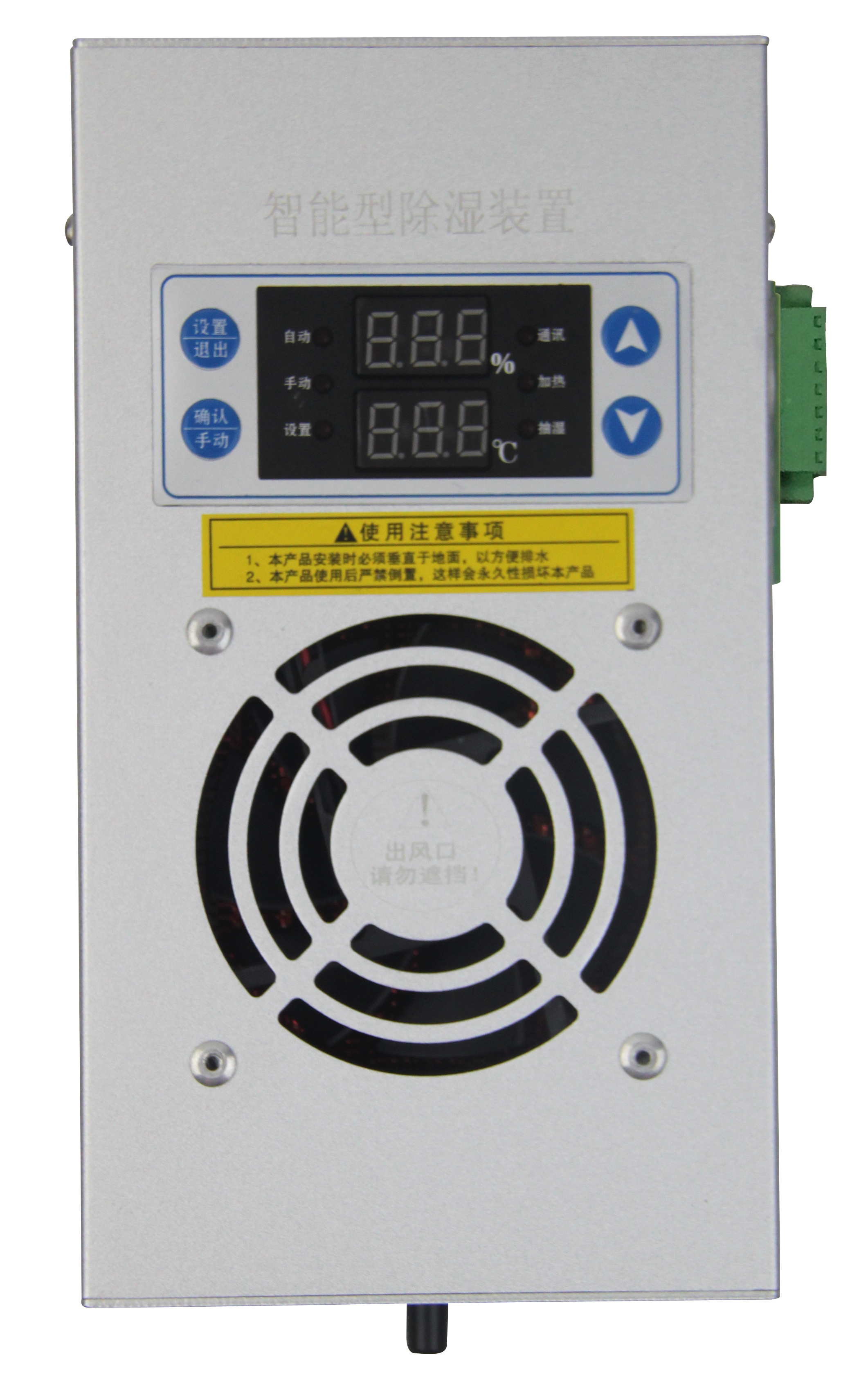 智能型除湿装置